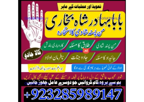 A12 Amil Baba kala ilam,istikhara,taweez Amil baba,kala jadu,online istikhara Black magic specialist