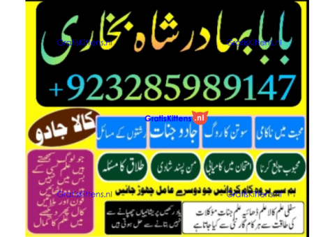 A12 Amil Baba kala ilam,istikhara,taweez Amil baba,kala jadu,online istikhara Black magic specialist