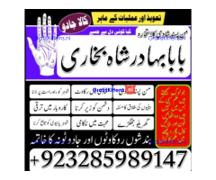 A12 Amil Baba kala ilam,istikhara,taweez Amil baba,kala jadu,online istikhara Black magic specialist