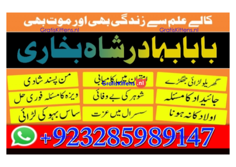 A12 Amil Baba kala ilam,istikhara,taweez Amil baba,kala jadu,online istikhara Black magic specialist