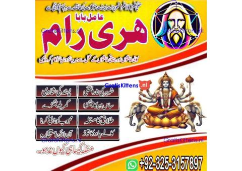 Top powerful amil Baba| online Kala jadu Pakistan