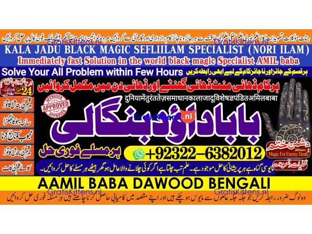 A16 Amil Baba In Pakistan Amil Baba In Multan Amil Baba in sindh Black Magic Specialist Islamabad