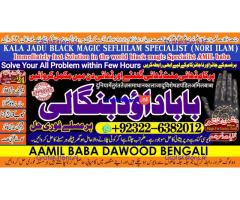 A16 Amil Baba In Pakistan Amil Baba In Multan Amil Baba in sindh Black Magic Specialist Islamabad
