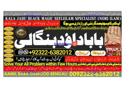 A16 Amil Baba In Faislabad Kala ilam Specialist In Faislabad Black Magic Expert In Faislabad