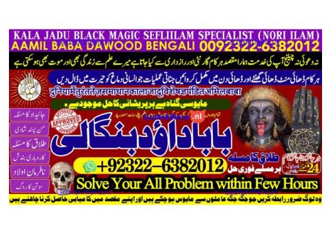 A16 Amil Baba Online Istkhara | Uk ,UAE , USA | Astrologer | Love Marriage Islamabad
