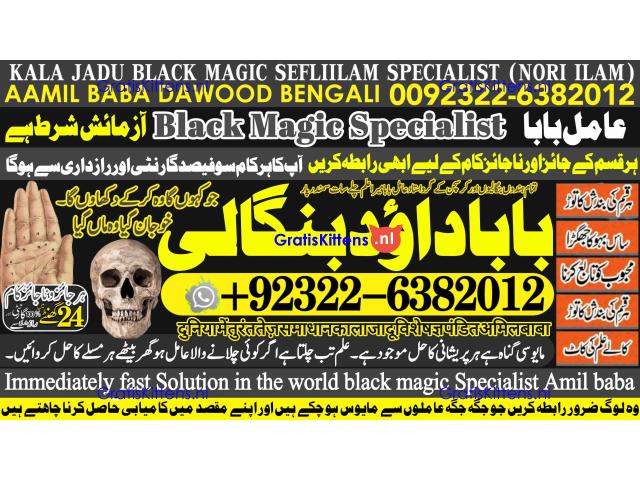 A16 Amil Baba Online Istkhara | Uk ,UAE , USA | Astrologer | Love Marriage Islamabad