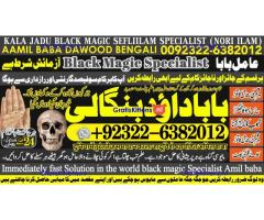 A16 Amil Baba Online Istkhara | Uk ,UAE , USA | Astrologer | Love Marriage Islamabad