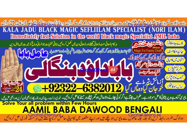 A16 Amil Baba Online Istkhara | Uk ,UAE , USA | Astrologer | Love Marriage Islamabad