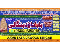 A16 Amil Baba Online Istkhara | Uk ,UAE , USA | Astrologer | Love Marriage Islamabad