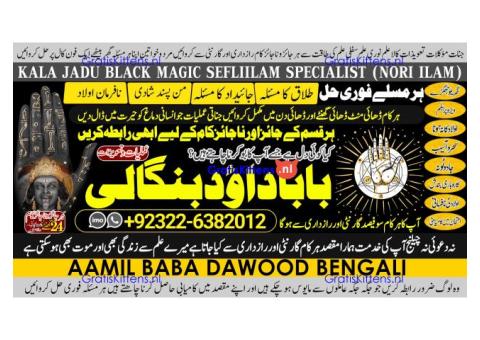 A16 Amil Baba kala ilam istikhara Taweez | Amil baba Contact Number online istikhara