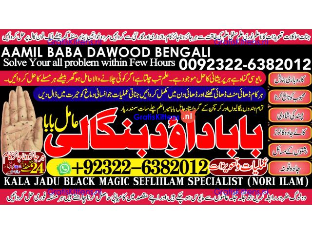 A16 Amil Baba kala ilam istikhara Taweez | Amil baba Contact Number online istikhara