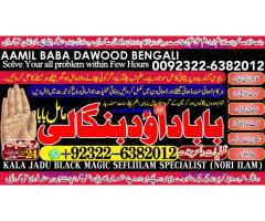 A16 Amil Baba kala ilam istikhara Taweez | Amil baba Contact Number online istikhara