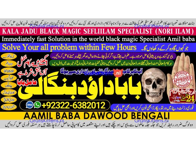 A16 Amil Baba kala ilam istikhara Taweez | Amil baba Contact Number online istikhara