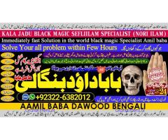 A16 Amil Baba kala ilam istikhara Taweez | Amil baba Contact Number online istikhara