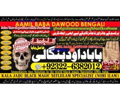 A16 Amil Baba Amil Baba Kala ilam Kala Jadu Aamil Baba Amil baba in pakistan online amil baba