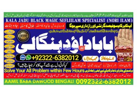 A16 Amil Baba kala ilam,istikhara,taweez Amil baba,kala jadu,online istikhara Black magic specialist