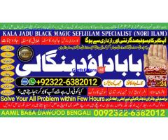 A16 Amil Baba kala ilam,istikhara,taweez Amil baba,kala jadu,online istikhara Black magic specialist