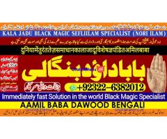 A16 Amil Baba kala ilam,istikhara,taweez Amil baba,kala jadu,online istikhara Black magic specialist