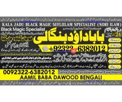 A16 Amil Baba kala ilam,istikhara,taweez Amil baba,kala jadu,online istikhara Black magic specialist