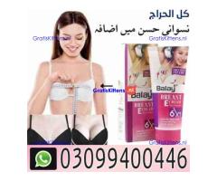Balay Breast Enlargement Cream in Pakistan . 0309.9400446