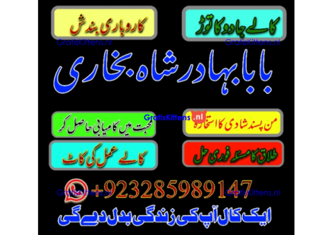 online amil baba in uk | kala jadu ki phechan | blackmagic | manpasnd shadi |peeramil baba