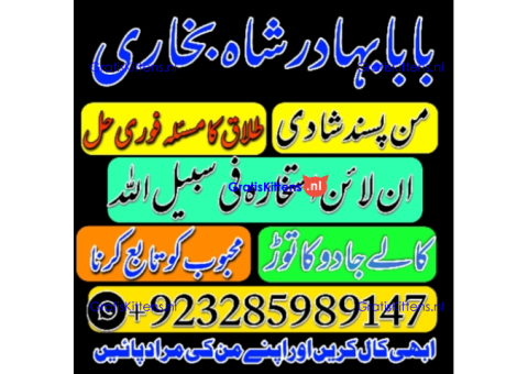 online amil baba in uk | kala jadu ki phechan | blackmagic | manpasnd shadi |peeramil baba