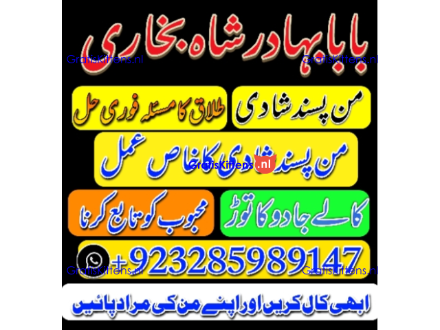 online amil baba in uk | kala jadu ki phechan | blackmagic | manpasnd shadi |peeramil baba