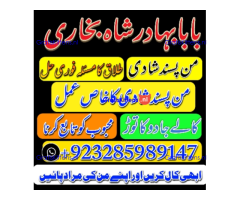 online amil baba in uk | kala jadu ki phechan | blackmagic | manpasnd shadi |peeramil baba