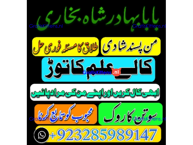 online amil baba in uk | kala jadu ki phechan | blackmagic | manpasnd shadi |peeramil baba