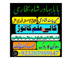online amil baba in uk | kala jadu ki phechan | blackmagic | manpasnd shadi |peeramil baba