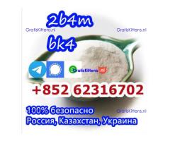 real product 2b4m bk4 1451-82-7 100% safe Russia ，Kazakhstan, Ukraine