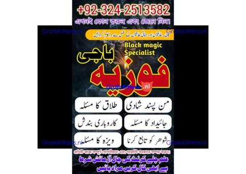 Kale ilam mantra 03242513582 Kale jadu ka baba kale ilam ka Tod