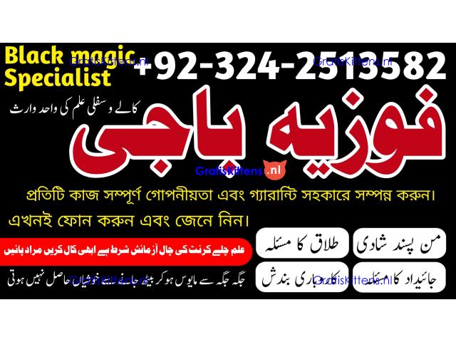 Kale ilam mantra 03242513582 Kale jadu ka baba kale ilam ka Tod