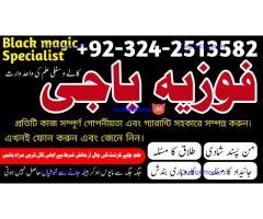 Kale ilam mantra 03242513582 Kale jadu ka baba kale ilam ka Tod
