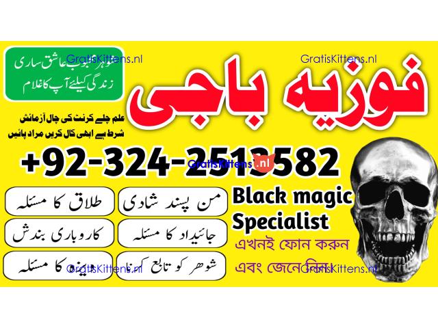 Kale ilam mantra 03242513582 Kale jadu ka baba kale ilam ka Tod