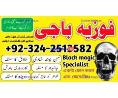 Kale ilam mantra 03242513582 Kale jadu ka baba kale ilam ka Tod