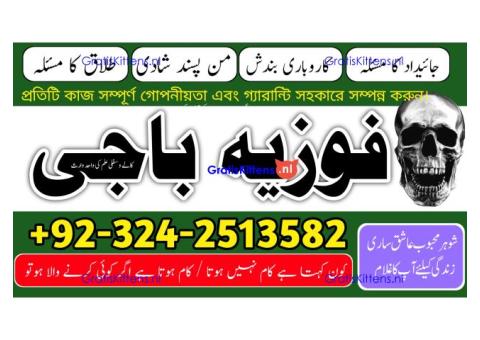 Kale ilam mantra 03242513582 Kale jadu ka baba kale ilam ka Tod