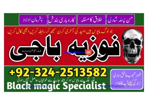 Kale ilam mantra #karachi 03242513582 Kale jadu ka baba kale ilam ka Tod