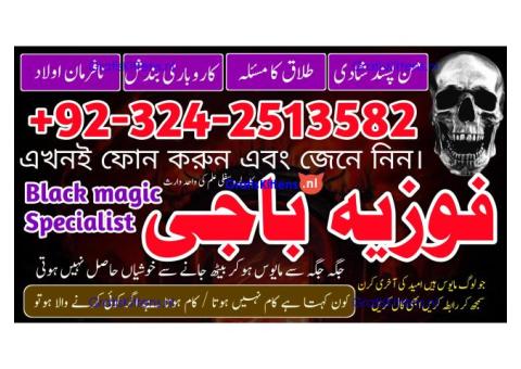 Kale ilam mantra #karachi 03242513582 Kale jadu ka baba kale ilam ka Tod