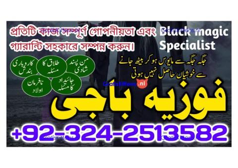 Kale ilam mantra #karachi 03242513582 Kale jadu ka baba kale ilam ka Tod