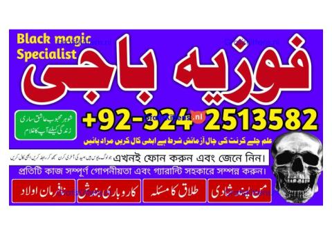 Kale ilam mantra #karachi 03242513582 Kale jadu ka baba kale ilam ka Tod