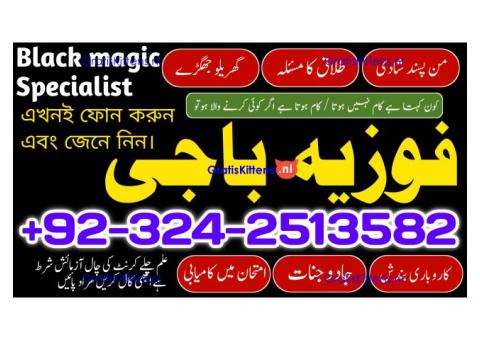 Kale ilam mantra #karachi 03242513582 Kale jadu ka baba kale ilam ka Tod
