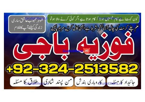 Kale ilam mantra #karachi 03242513582 Kale jadu ka baba kale ilam ka Tod