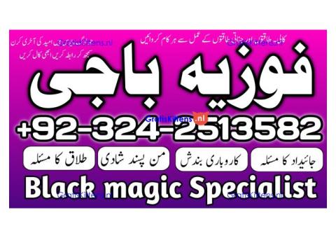 Kale ilam mantra #karachi 03242513582 Kale jadu ka baba kale ilam ka Tod