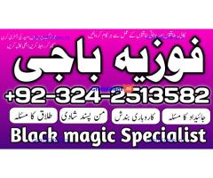 Kale ilam mantra #karachi 03242513582 Kale jadu ka baba kale ilam ka Tod