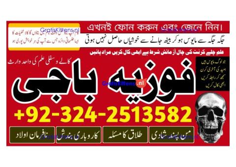 Kale ilam mantra #karachi 03242513582 Kale jadu ka baba kale ilam ka Tod