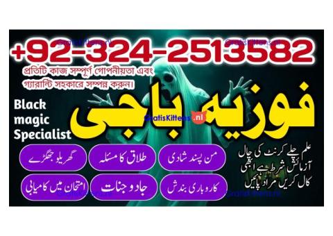 Kale ilam mantra #karachi 03242513582 Kale jadu ka baba kale ilam ka Tod