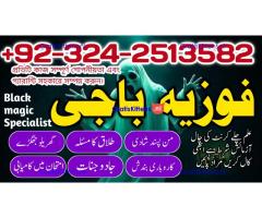Kale ilam mantra #karachi 03242513582 Kale jadu ka baba kale ilam ka Tod