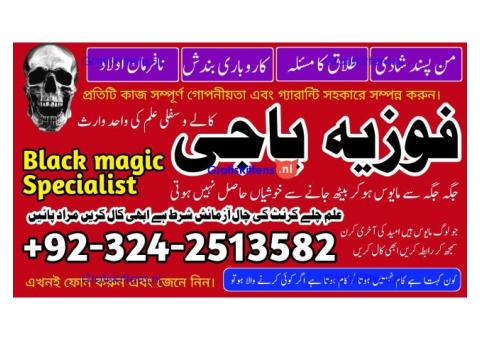 Kale ilam mantra #karachi 03242513582 Kale jadu ka baba kale ilam ka Tod