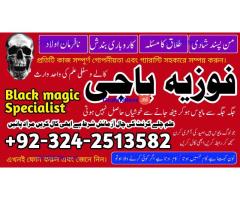 Kale ilam mantra #karachi 03242513582 Kale jadu ka baba kale ilam ka Tod